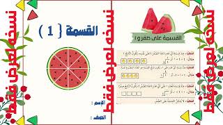 مطوية القسمة (١)