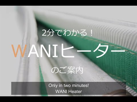 Fine Piping Heater-Introducing our new product, "Wani Heater"