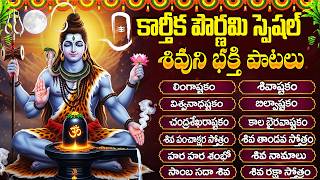 Download lagu కార్తీక పౌర్ణమి స్పెషల్ | Karthika Pournami Special Songs | Shiva Songs Telugu | Shiva Bhakti Songs mp3