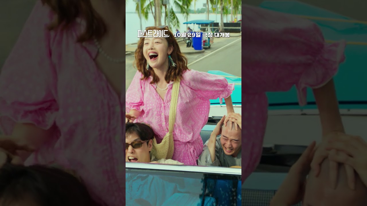 순도 100% 코미디 등장! [퍼스트 라이드] 공식 예고편 공개🛫✨