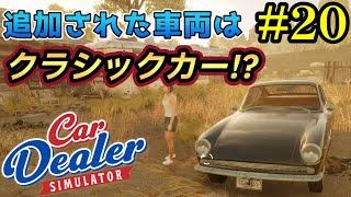 【Car Dealer Simulator】アプデで従業員２人追加したら作業が楽過ぎる！#20