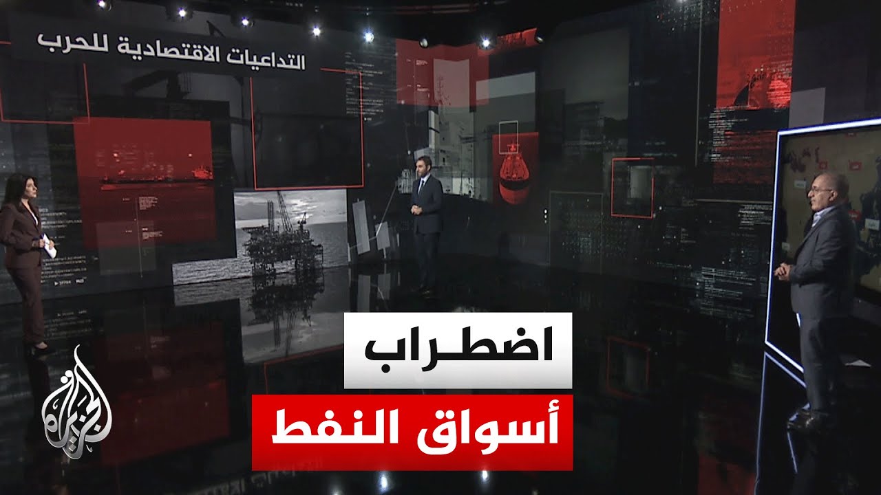 فيديو | نافذة اقتصادية| أسعار النفط تحت ضغط إغلاق هرمز والحصار الأمريكي على إيران