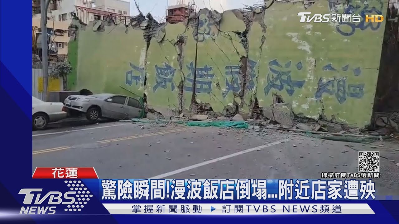 驚險瞬間!漫波飯店倒塌 附近店家遭殃