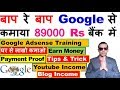 Google Adsense Payment Proof Of 89286 Rs | Google Adsense Earning Proof | Google Se Kaise Kamaye