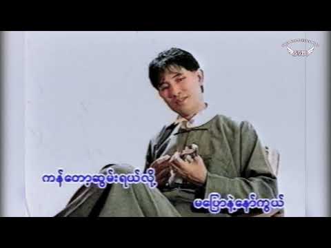 စိုင်းဆိုင်ေမာဝ် Iရှမ်းေဘာင်းဘီနဲ့ရှမ်းတိုက်ပုံ I จายสายมาว - Sai hsai mao - Music Video