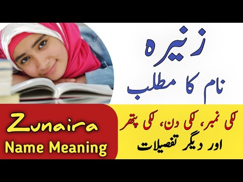 Zunaira Name Meaning In Urdu | Zunaira Naam Ka Matlab | Muslim Girl Name |