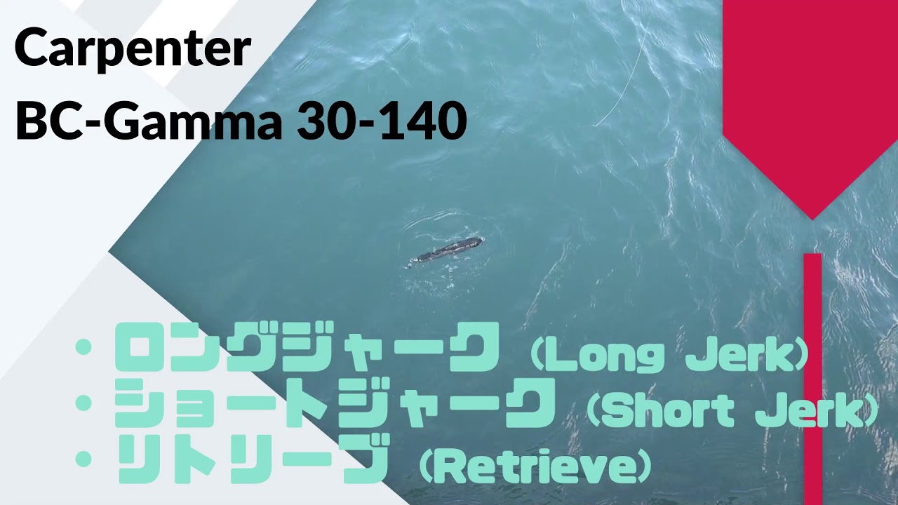 Carpenter(カーペンター) BC-γ (BCガンマ) 30-140 使用インプレ Carpenter(カーペンター) BC-γ (BCガンマ) 30-140 使用インプレ