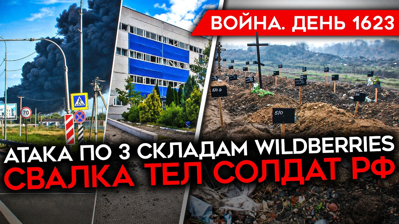 ДЕНЬ 1623. АТАКА ПО 3 WILDBERRIES/ КОМПАНИИ В РФ ГОТОВЯТСЯ К МОБИЛИЗАЦИИ/ В ХАКАСИИ КО?