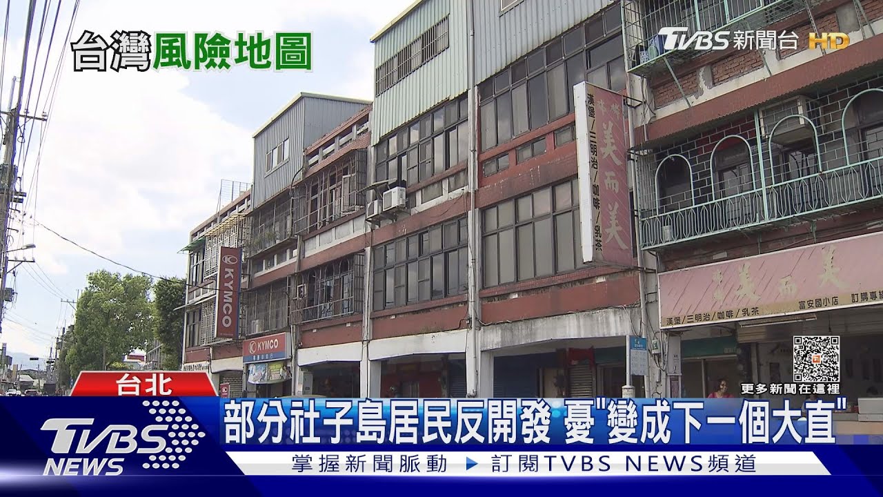 別跟老天賭命!李鴻源籲雙北人口快往外搬 強震洪災成隱形炸彈