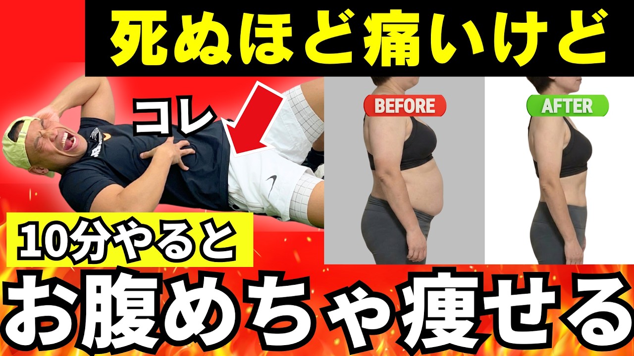 【ウエスト-10cm】お腹ほっそり集中トレ！1日10分で脂肪が落ちる筋トレ×有酸素運動【40代50代】