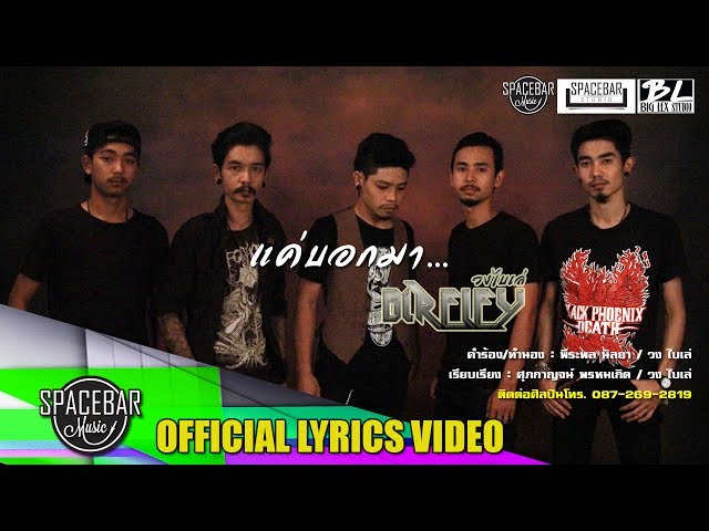 แค่บอกมา - วงไบเล่