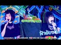 สมน้ำหน้าตัวเอง แตงโมจินตหรา ฟ้าฮ้�