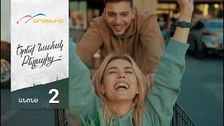 Երեք Նամակ Բելլայից, Սերիա 2, Անոնս / Ereq Namak Bellayic