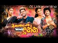 අනංගයාගේ දුන්න Anangayage Dunna Dj Song New Hits Dj Song Best Dj REMIX Sin