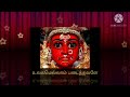 உலகமெல்லாம் படைத்தவளே ஓம் சக்தி தாயே