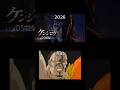 the most iconic 'omae wa mou shindeiru' old vs new #fistofthenorthstarlostparadise #shorts #anime