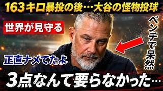😱⚾【大谷翔平】全米が震撼‼️💥 ツインズ監督も絶句…😨「あの3点すら必要なかった！」💬 163キロ暴投の後、真の怪物が覚醒した🔥