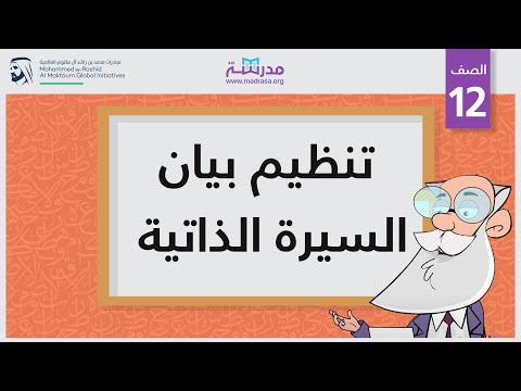 تنظيم بيان السيرة الذاتية