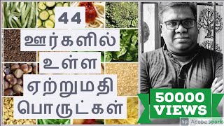 TAMIL NADU EXPORT PRODUCT LIST AND PLACES  | EDEN TV