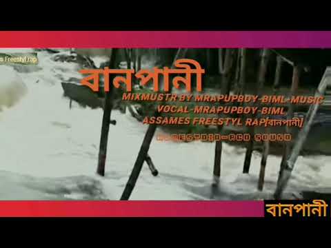 [à¦¬à¦¾à¦¨à¦ªà¦¾à¦¨à§€]2020Assames rap song]Mrapupboybiml-Music ...