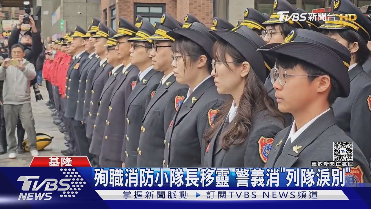任務結束了！殉職消防小隊長詹能傑移靈　警義消「列隊淚別」
