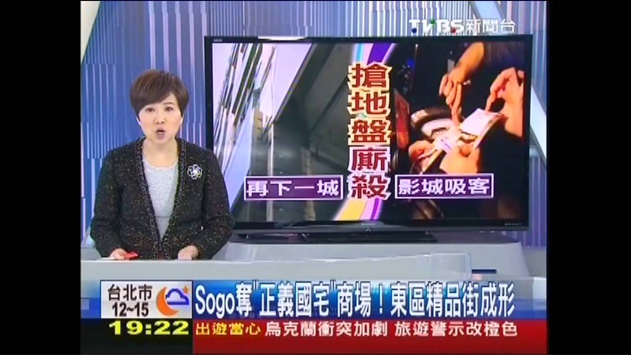 Sogo奪「正義國宅」商場！　東區精品街成形