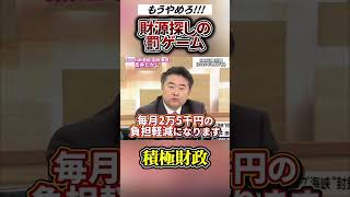 【罰ゲーム】緊縮思考に染まる政治家達を一蹴する高井たかし副幹事長 #れいわ新選組 #高井たかし #消費税廃止