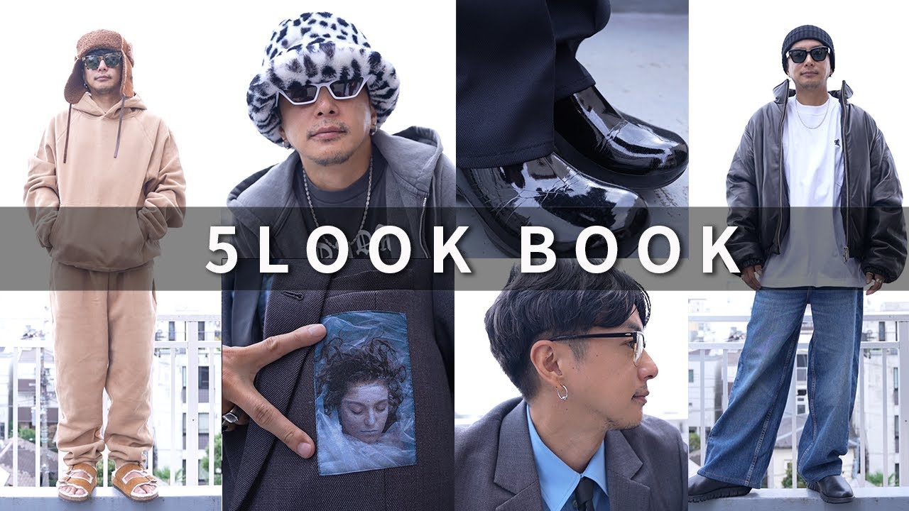 【LOOK BOOK】奈良裕也の5コーデ