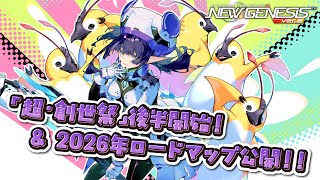 『NGS ヘッドライン WAVE』(25/12/23)