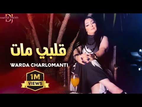 Warda Charlomanti - Galbi Sayi Mat - قلبي صاي مات (LIVE HACINDA)