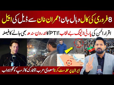 🔴 Imran Khan Meeting Shocks Politics | Feb 8 Call Backfires on Govt