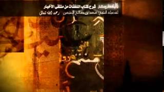 صورة شرح كتاب النفقات من منتقى الأخبار للشيخ ابن عثيمين 11