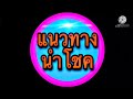 หวย เจ้าพายุ