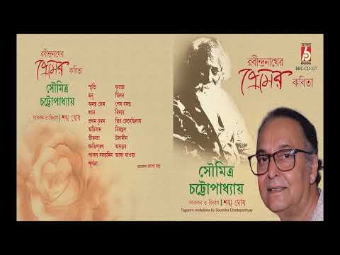 Rabindranather Premer Kobita || Soumitra Chattopadhyay || Bhavna Records