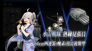 艦これ 2024年 夏イベント『Operation Menace』 E5-2甲 戦力ゲージ1本目 ラストダンス