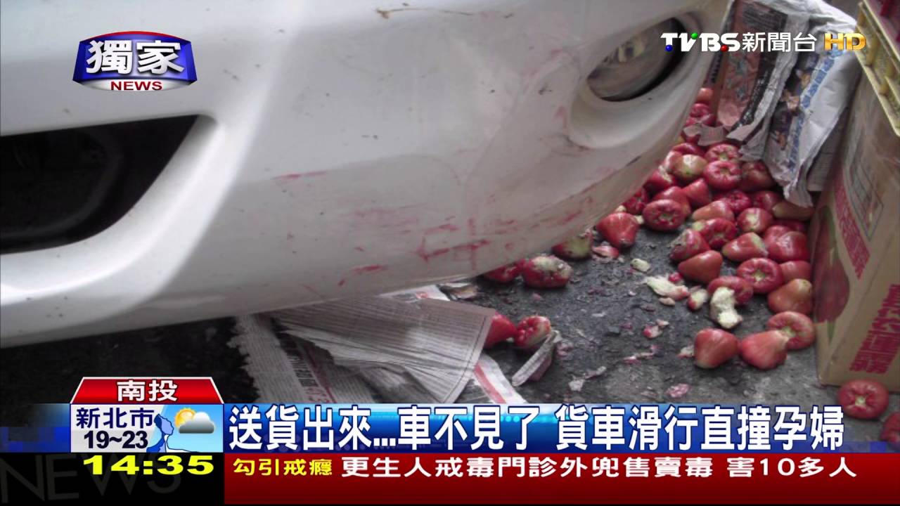 獨家／送貨出來！車不見了　貨車滑行直撞孕婦