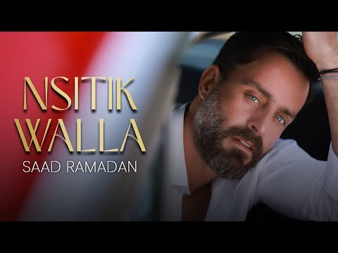 Saad Ramadan - Nsitik Walla (Official Music Video) | سعد رمضان - نسيتك والله