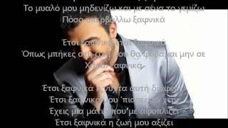 ΕΤΣΙ ΞΑΦΝΙΚΑ-ΑΝΤΩΝΗΣ ΡΕΜΟΣ (LIVE VERSION)