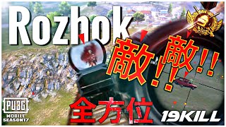 【PUBG mobile】＃29 Rozhokの山は全方位に敵がいるようです。