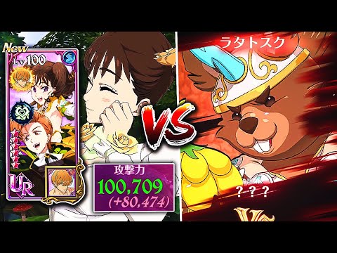 WOWWW 100K ATK BOOST FESTIVAL KING & DIANE VS DEMONIC BEAST RATATOSKR SHOWCASE?! [7DS: Grand Cross]