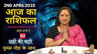 कैसा रहेगा आपका दिन, क्या कहता है आज आपका भाग्य?