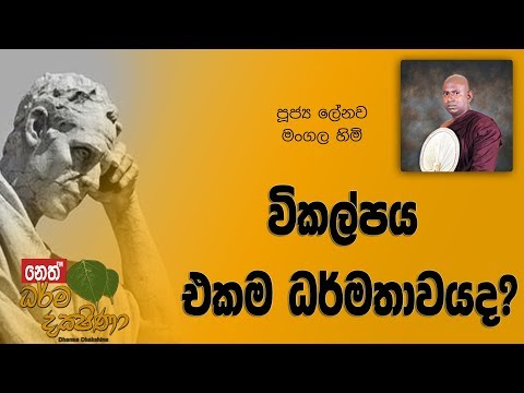 Darma Dakshina 2019.03.12 - Lenawa Mangala Himi