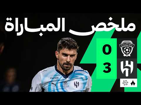 ملخص مباراة الفيحاء ضد الهلال بتاريخ 2026-08-20