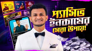 𝗦𝗲𝗰𝗿𝗲𝘁: প্যাসিভ ইনকামের সেরা উপায় | Best Passive Income Strategy 2025 | Digital Coaching Business