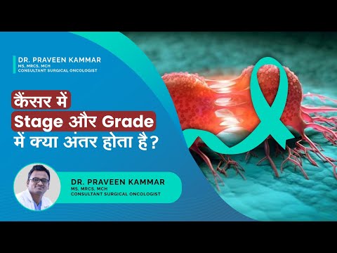 केंसर में stage और grade क्या होते हैं | stage and grade in Cancer | Explained by Dr. praveen kammar