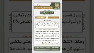 صورة 8568 - تفسير قوله تعالى (ولسوف يعطيك ربك فترضى)  -  نور على الدرب