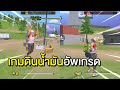 เกมฟีฟายดินน้ำมัน