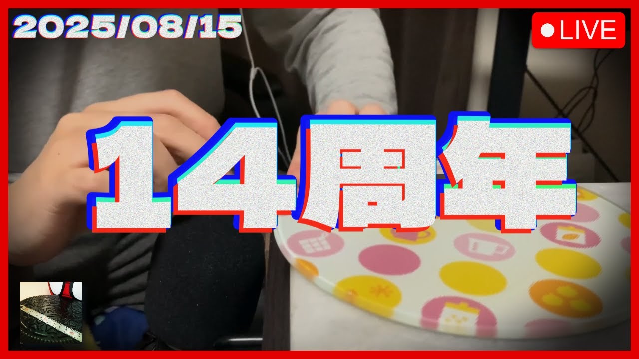 【モノサシ生演奏】あと2時間で14周年だ！！みんなで一緒に迎えるぞ！！！