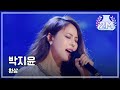 [HOT] Park Ji-Yoon - Phantom, 박지윤 - 환상, Yesterday 20140322