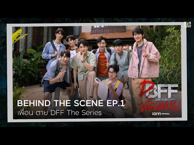 Behind The Scene | เพื่อน ตาย DFF EP.1